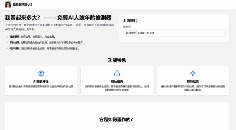 AI面部年龄检测