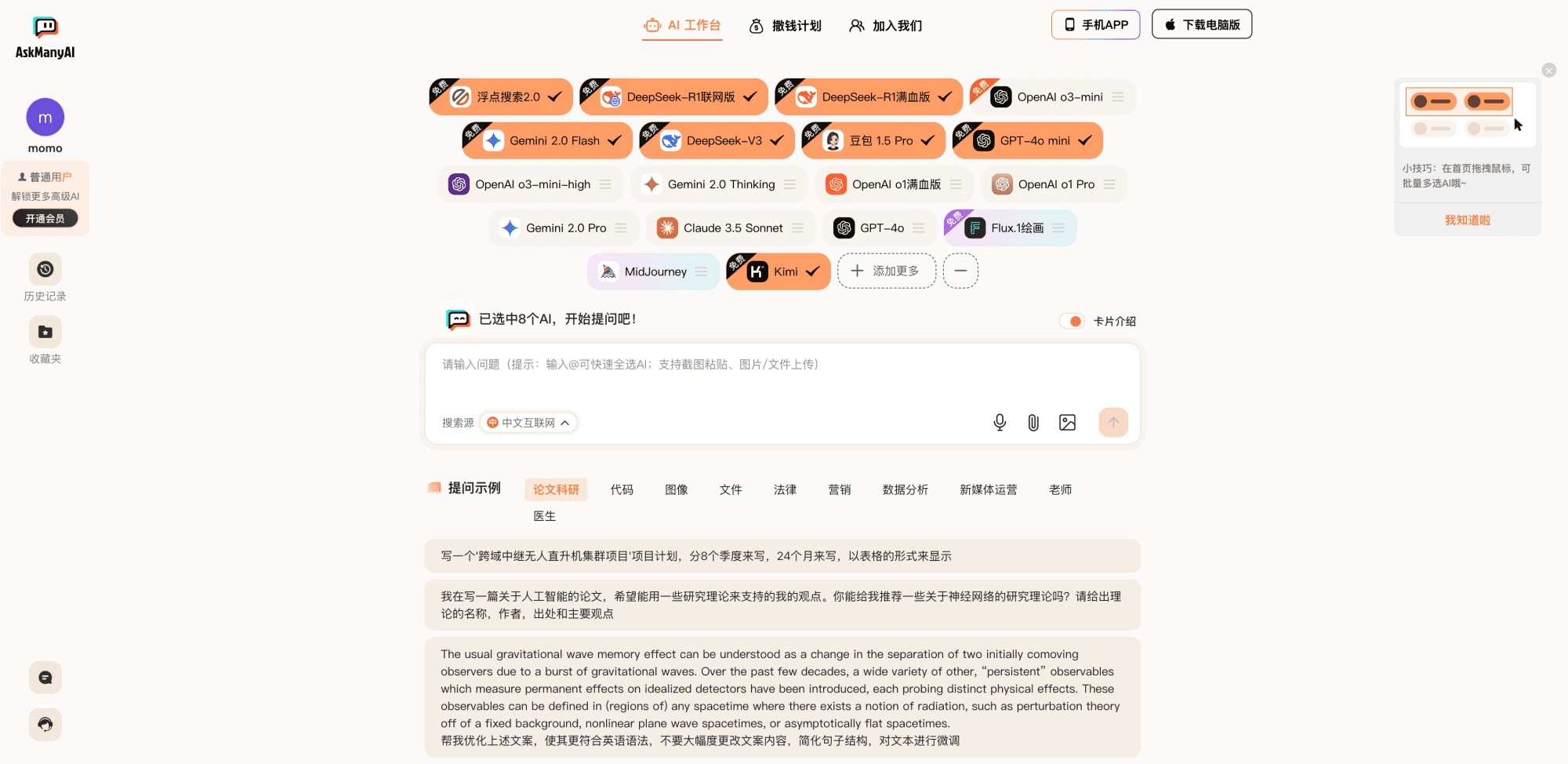 AskManyAI