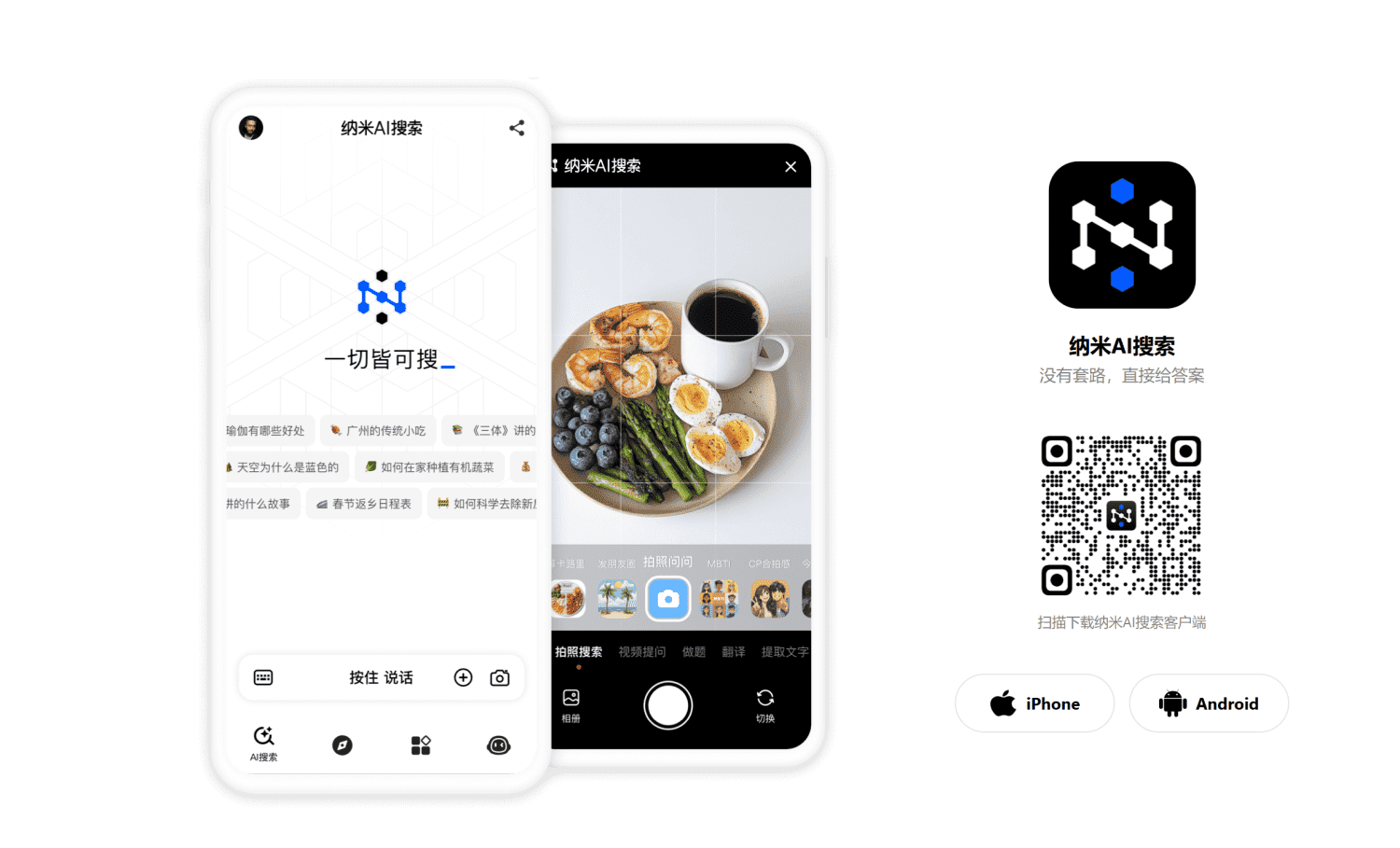 纳米AI搜索
