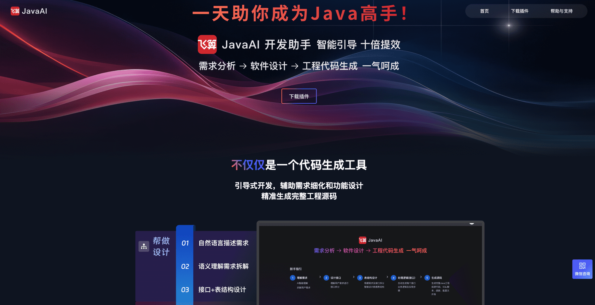飞算Java AI