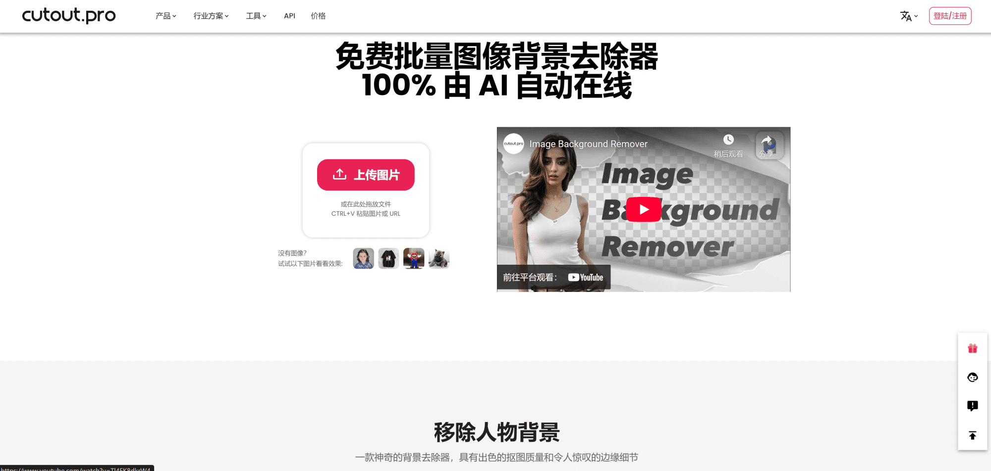 CutoutPro