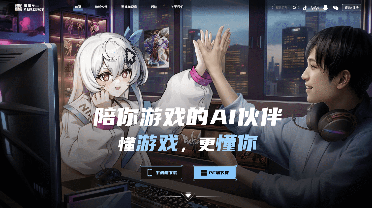 逗逗AI游戏伙伴