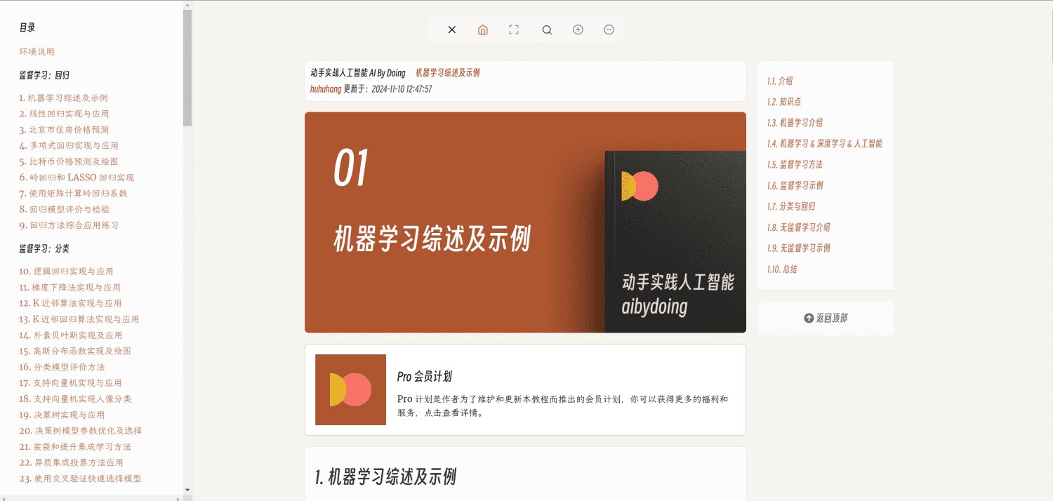 动手实践人工智能