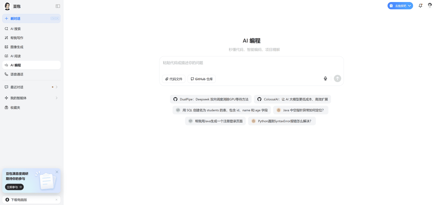 豆包AI编程