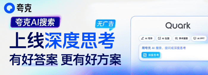 夸克电脑版