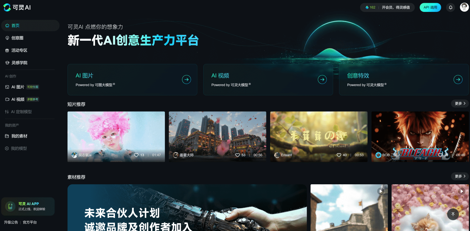 可灵AI