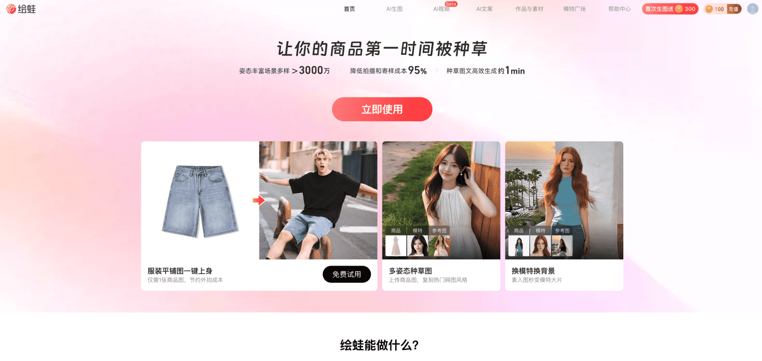绘蛙-电商创作平台