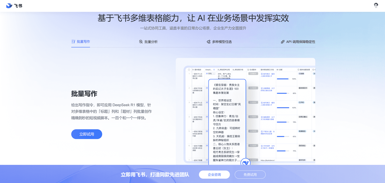 飞书多维表格