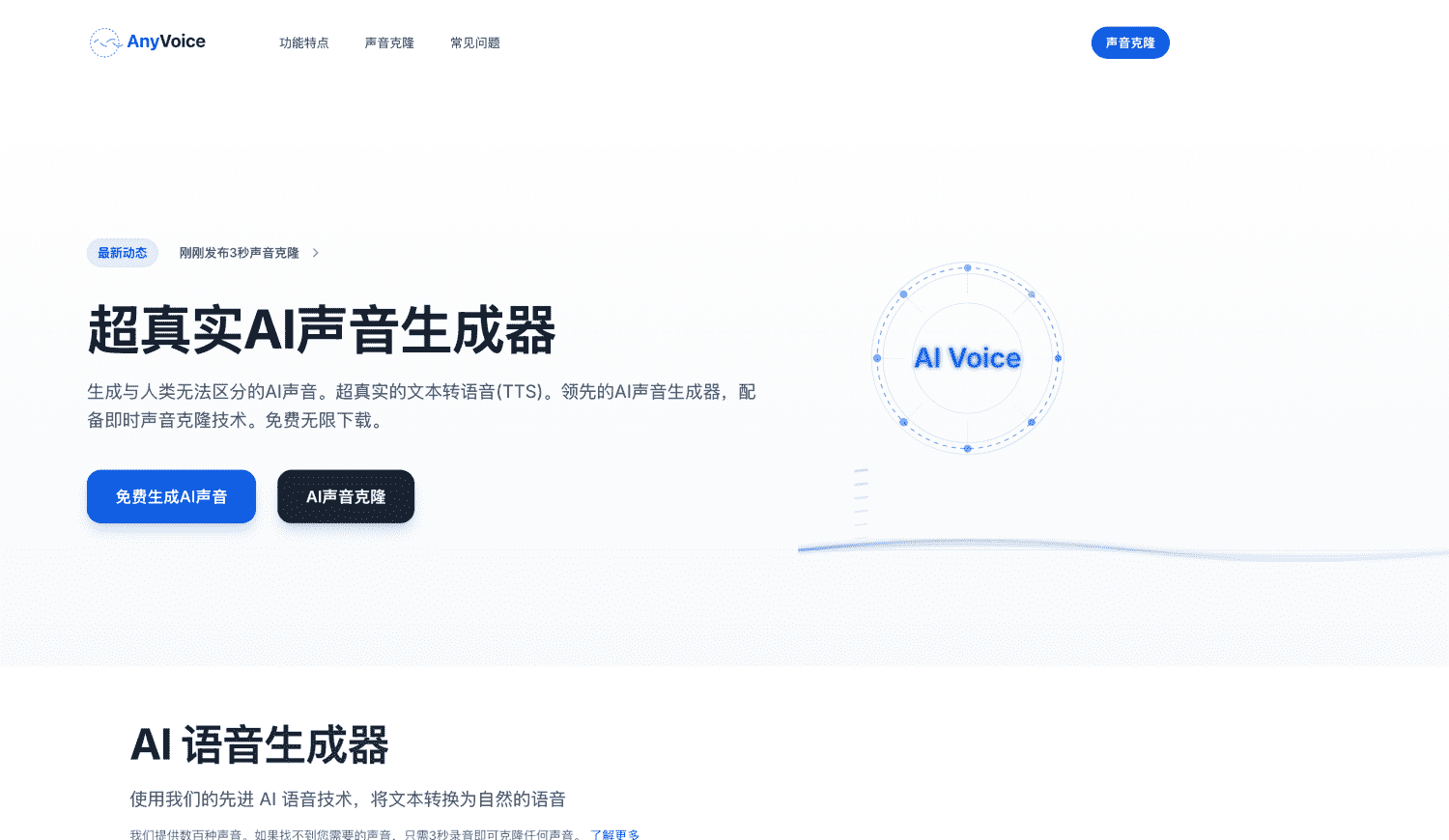 AnyVoice