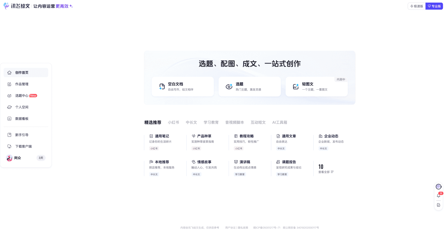 讯飞绘文