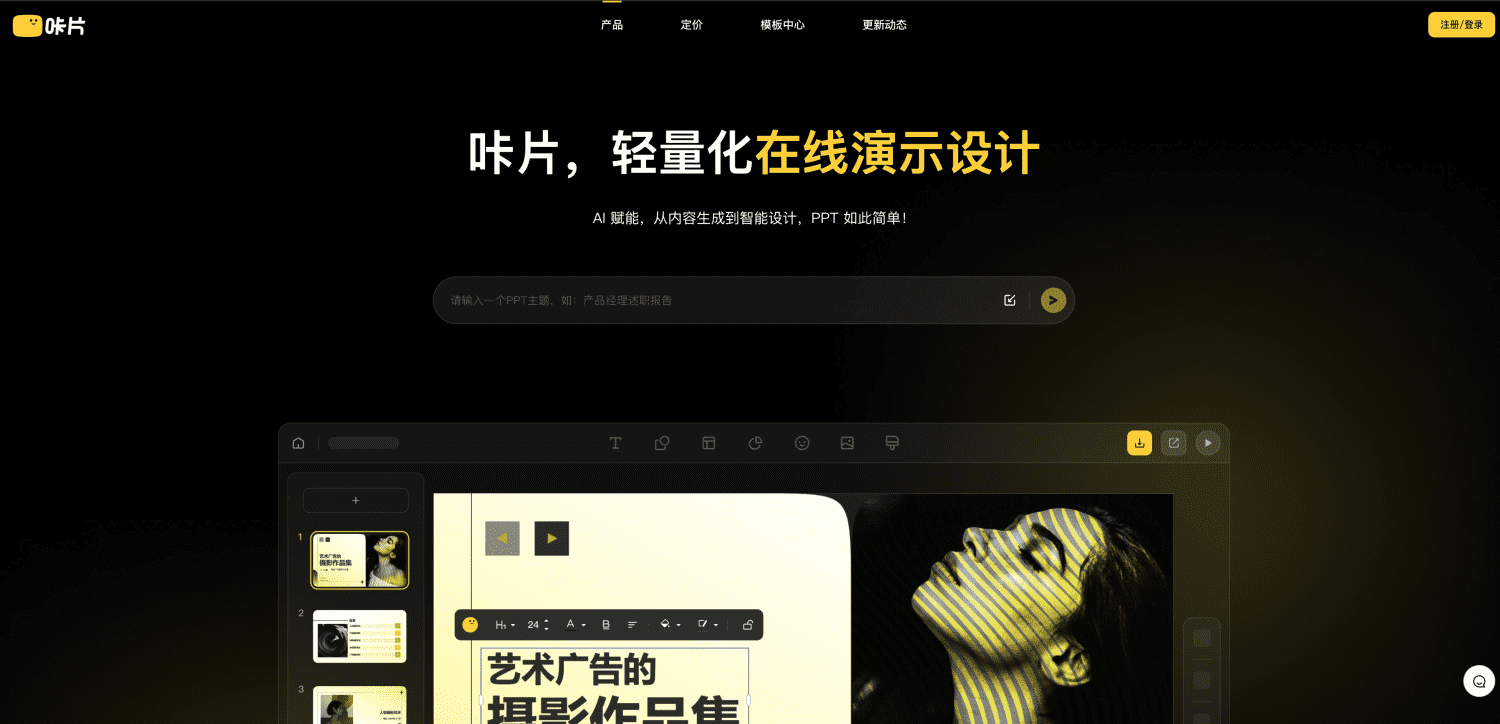 咔片PPT