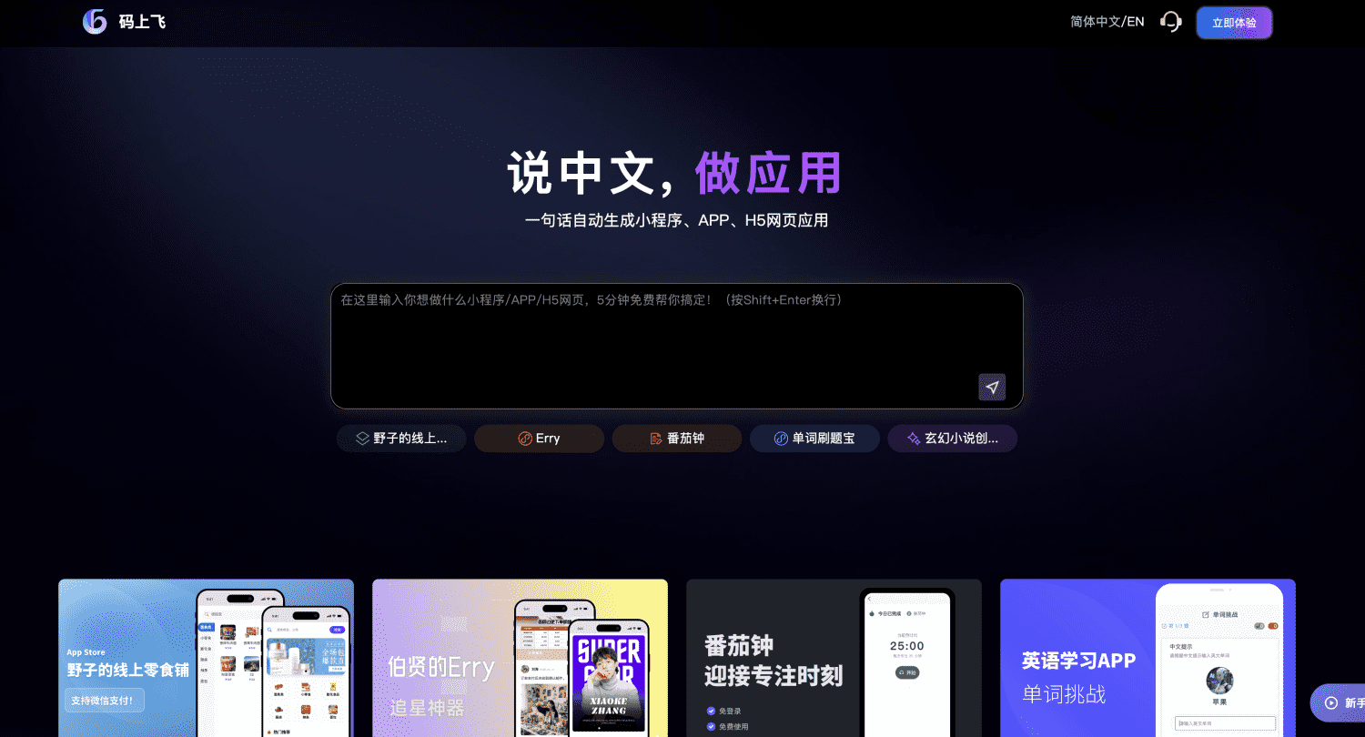 码上飞CodeFlying