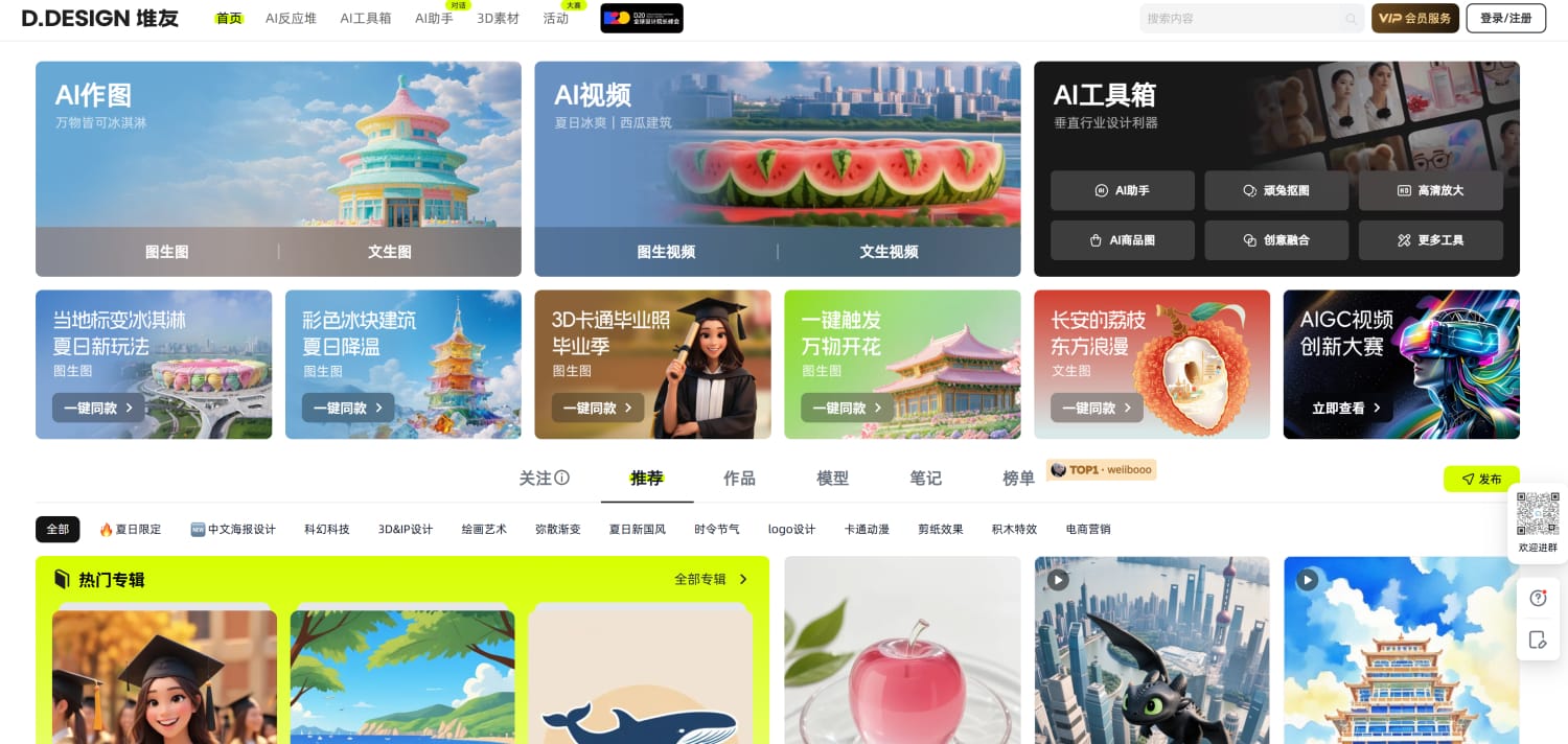 AI绘画神器-堆友