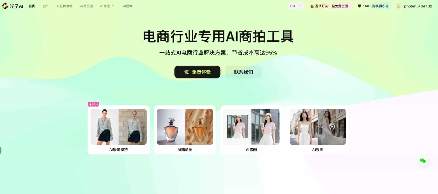 光子AI-智能商品图生成