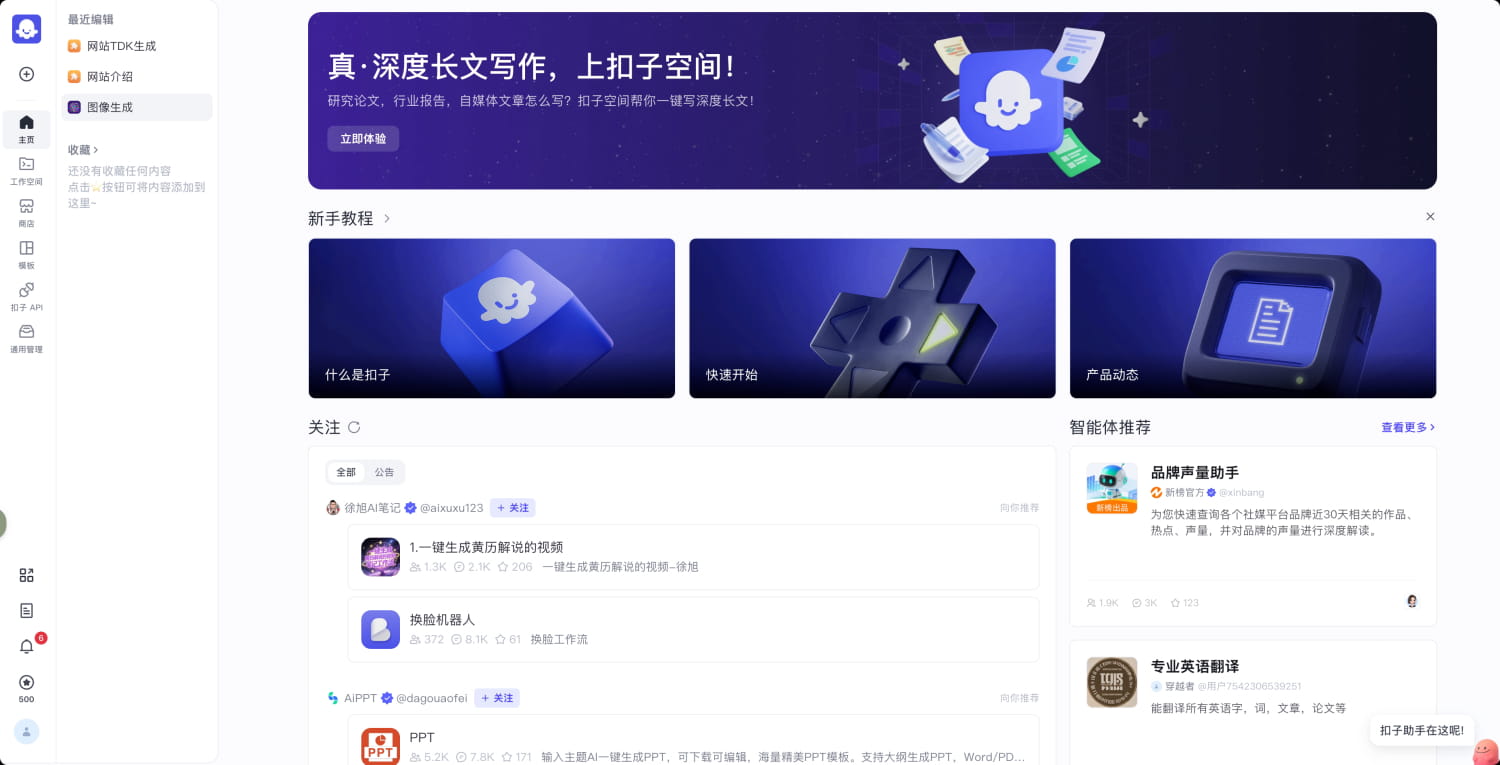 扣子开发平台