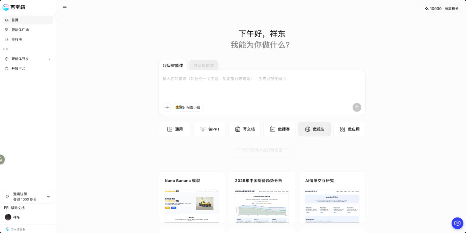 百宝箱