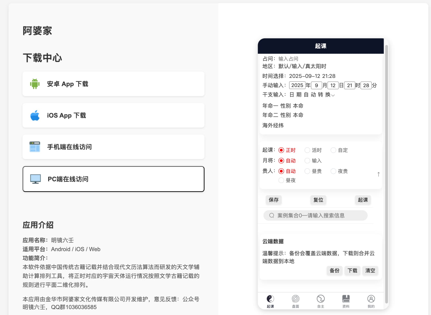 AI算命-明镜六壬