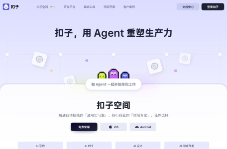 扣子开发平台
