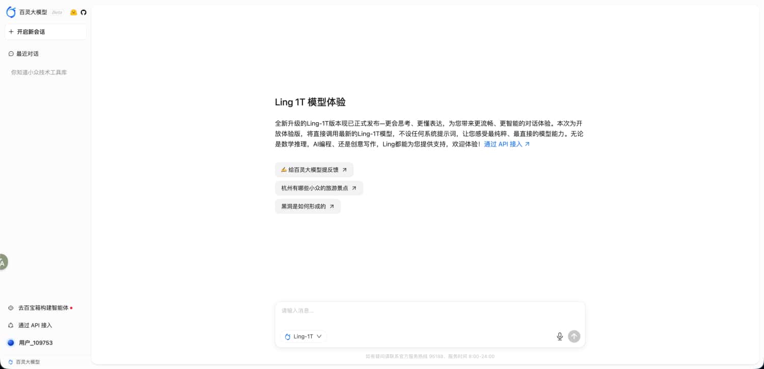 百灵大模型