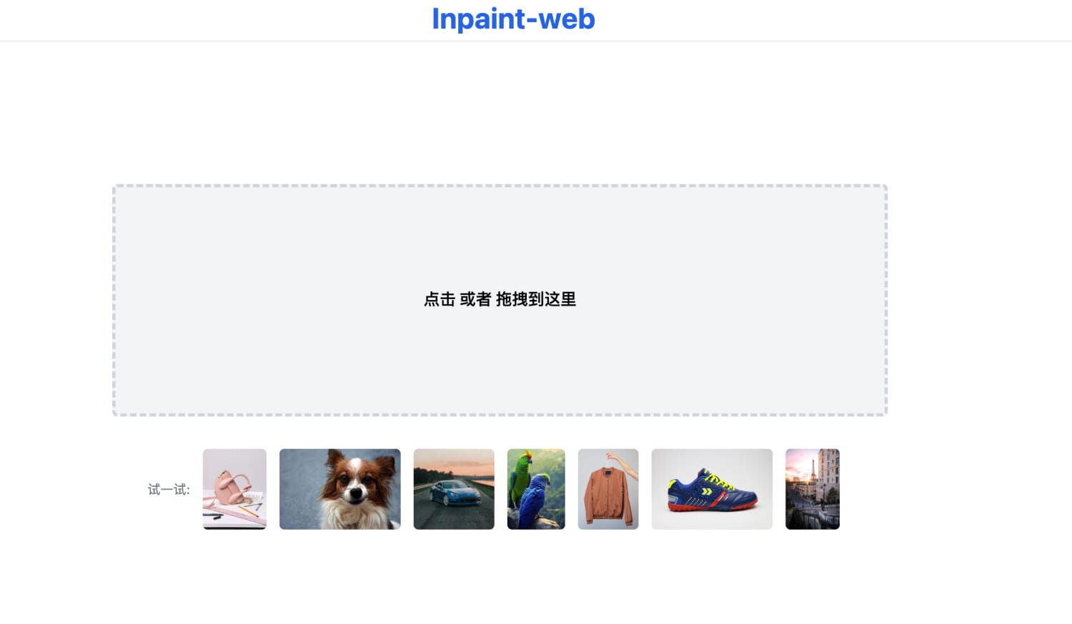 inpaint-web