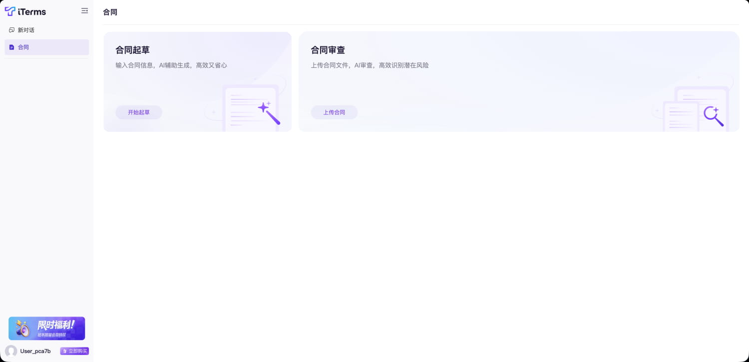 iTerms-法律人专用AI