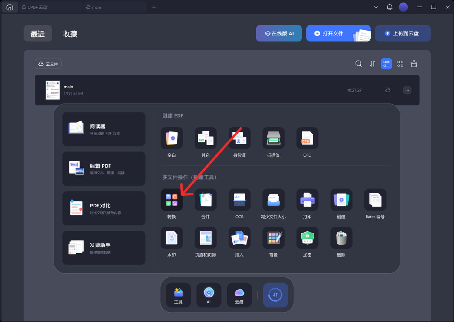 UPDF-AI PDF 编辑器