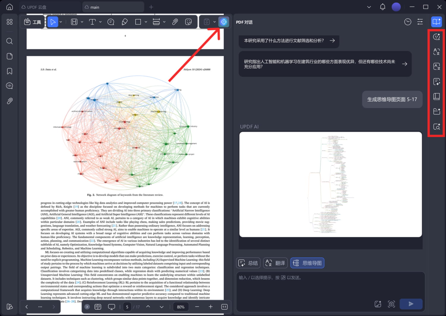 UPDF-AI PDF 编辑器