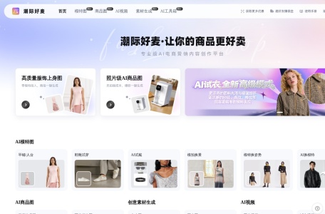 AI试衣-潮际好麦